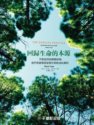 cover image of 回歸生命的本源